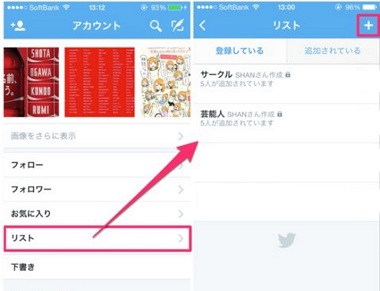 Twitterのリスト作成方法と便利な使い方 スマホ Pc対応