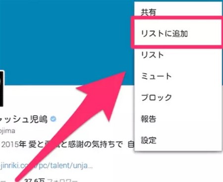 最新 Twitter機能にあるリストの使い方を徹底解説