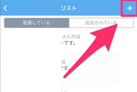 最新 Twitter機能にあるリストの使い方を徹底解説