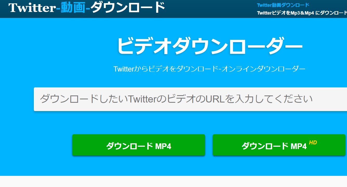 Twitter 動画をpcやスマホにダウンロードする3つの方法