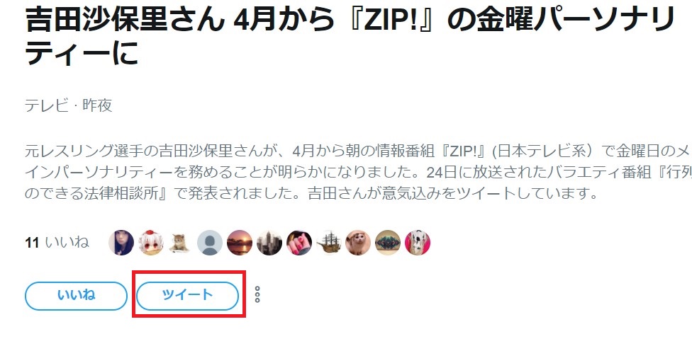 Twitterモーメントの作り方 作成 編集 削除 シェア方法